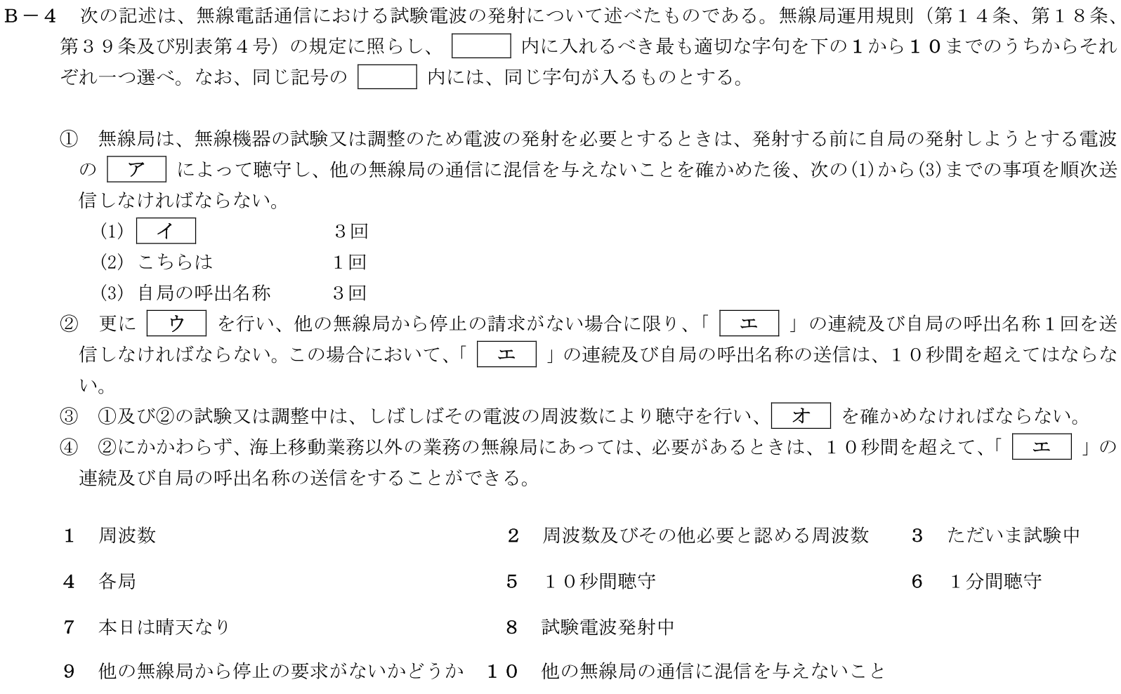 一陸技法規令和7年01月期B04